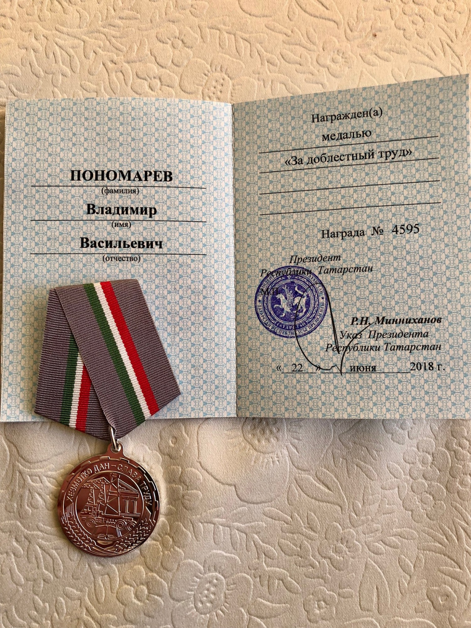 Владимир Васильевич Пономарев получил государственную награду Республики Татарстан – медаль «За доблестный труд»