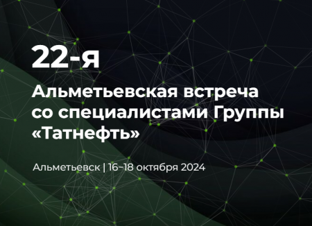 ОАО "РИАТ" на 22-й Альметьевской встрече-выставке