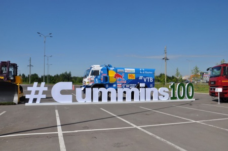 Спецтехника РИАТ на праздновании 100 лет Cummins