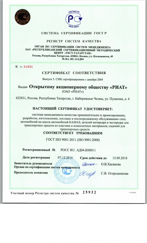 Сертификат ГОСТ ISO  9001